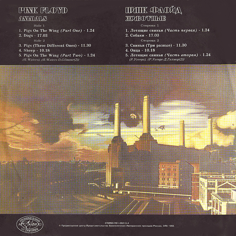 Pink Floyd Animals Lyrics : Pink Floyd Animals Lyrics And Tracklist